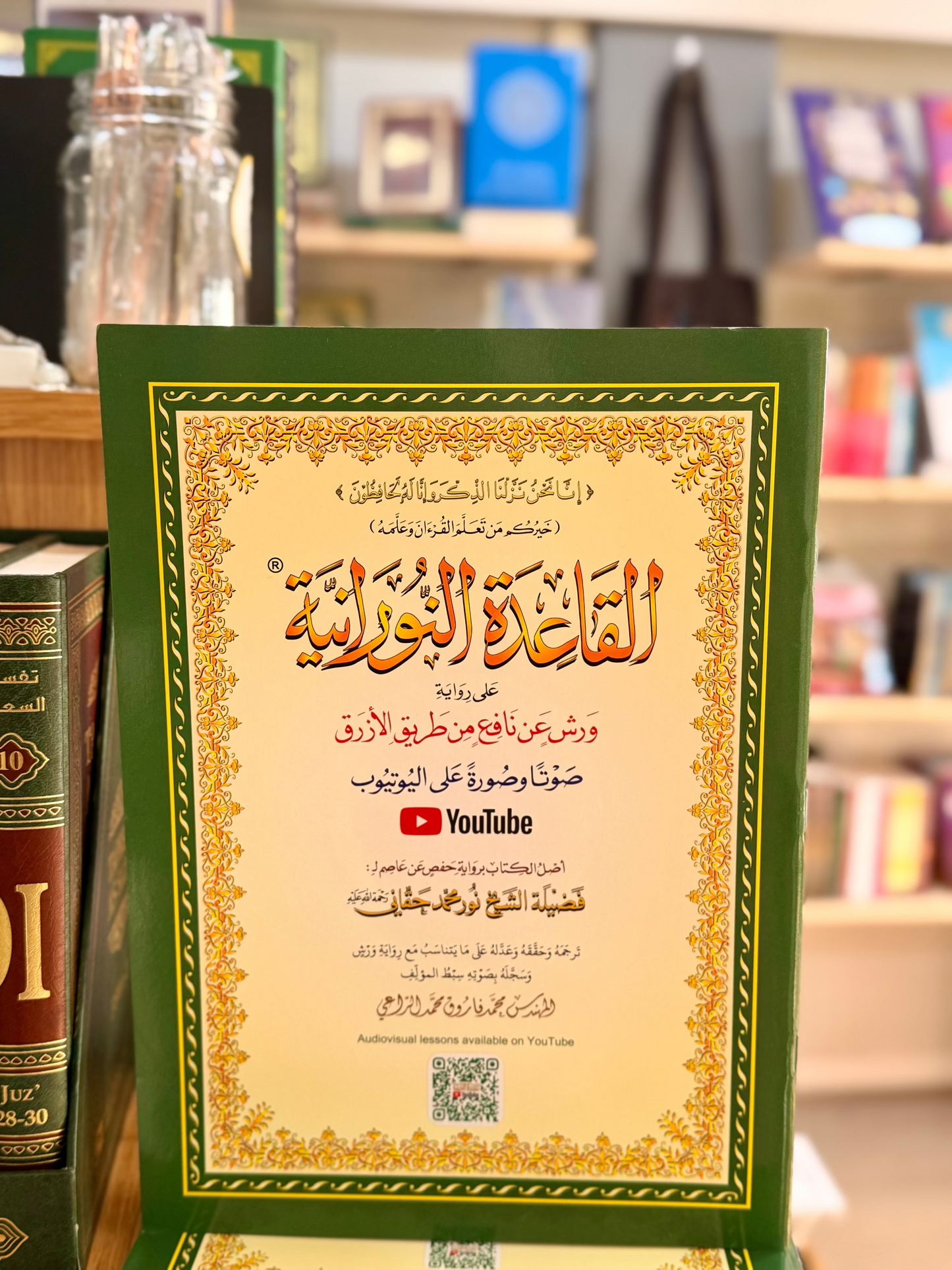 Qaidah Nuraniah (Narrated by Warsh)