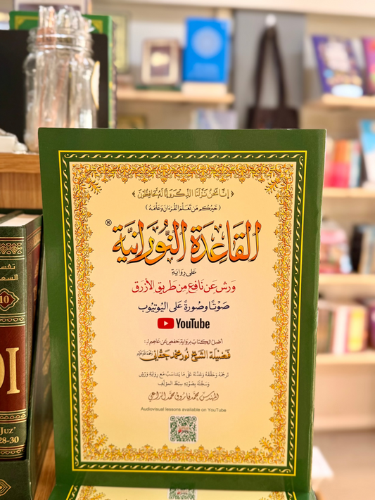 Qaidah Nuraniah (Narrated by Warsh)