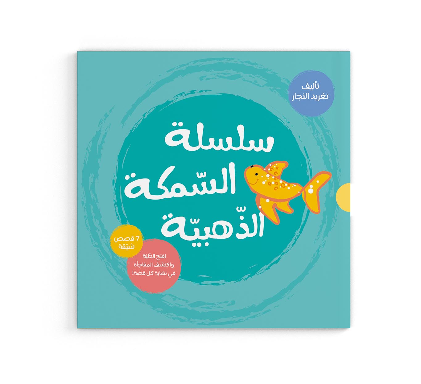 The Complete Goldfish Series