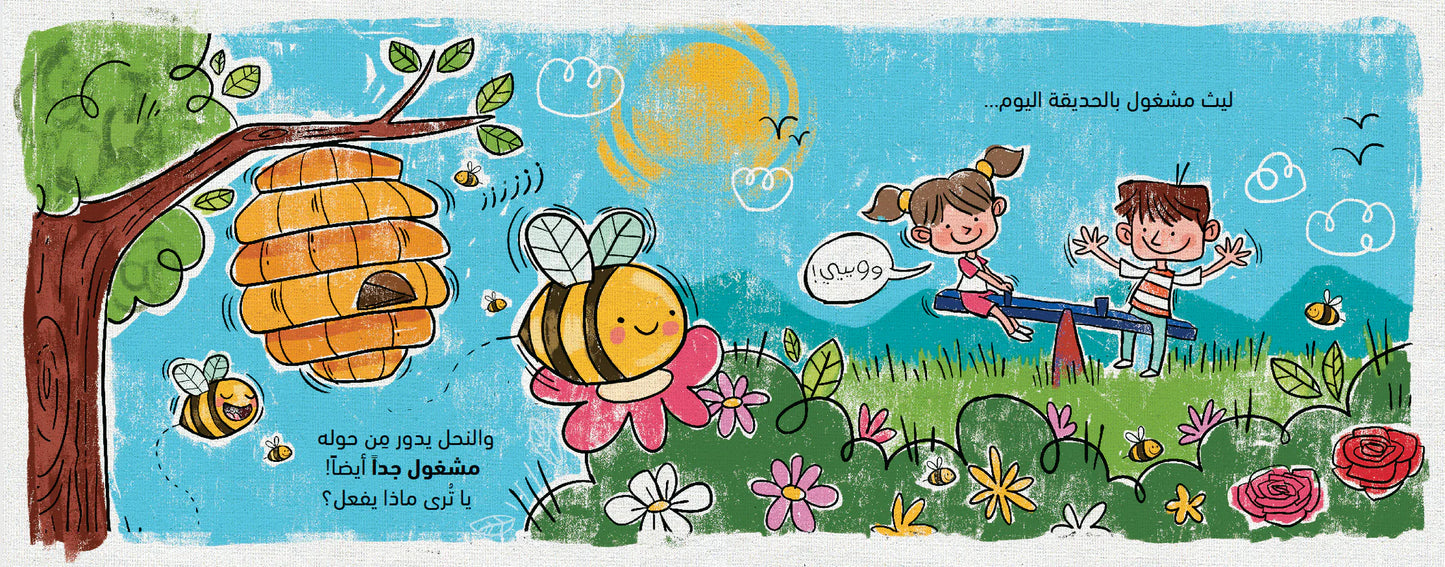 My Little Grocery - Honey (Arabic)