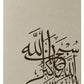 Subhanallah • Allahu Akbar • Alhamdulillah