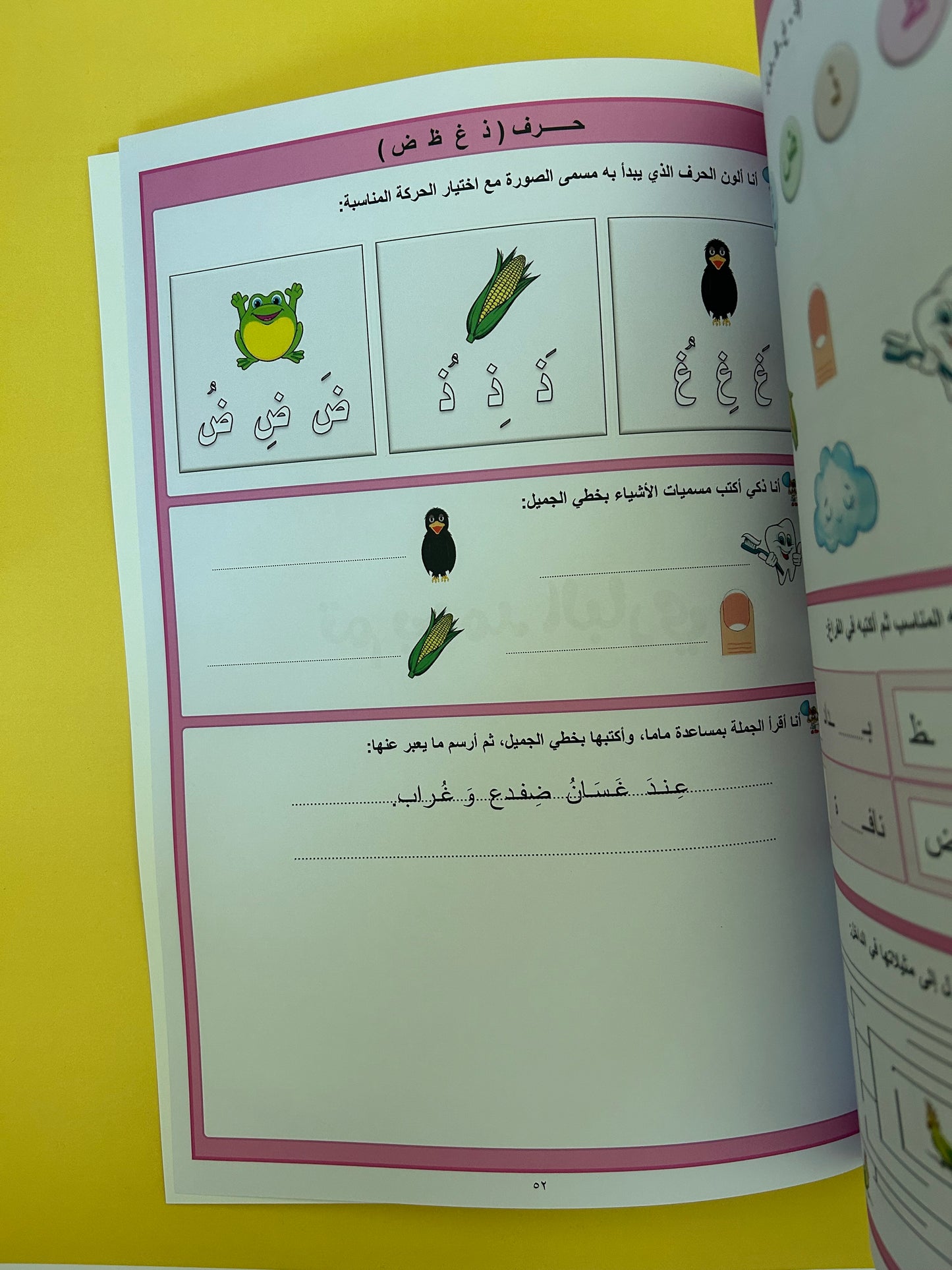 Learning Arabic - Class book (Reading and Writing for Beginners) (Arabic)