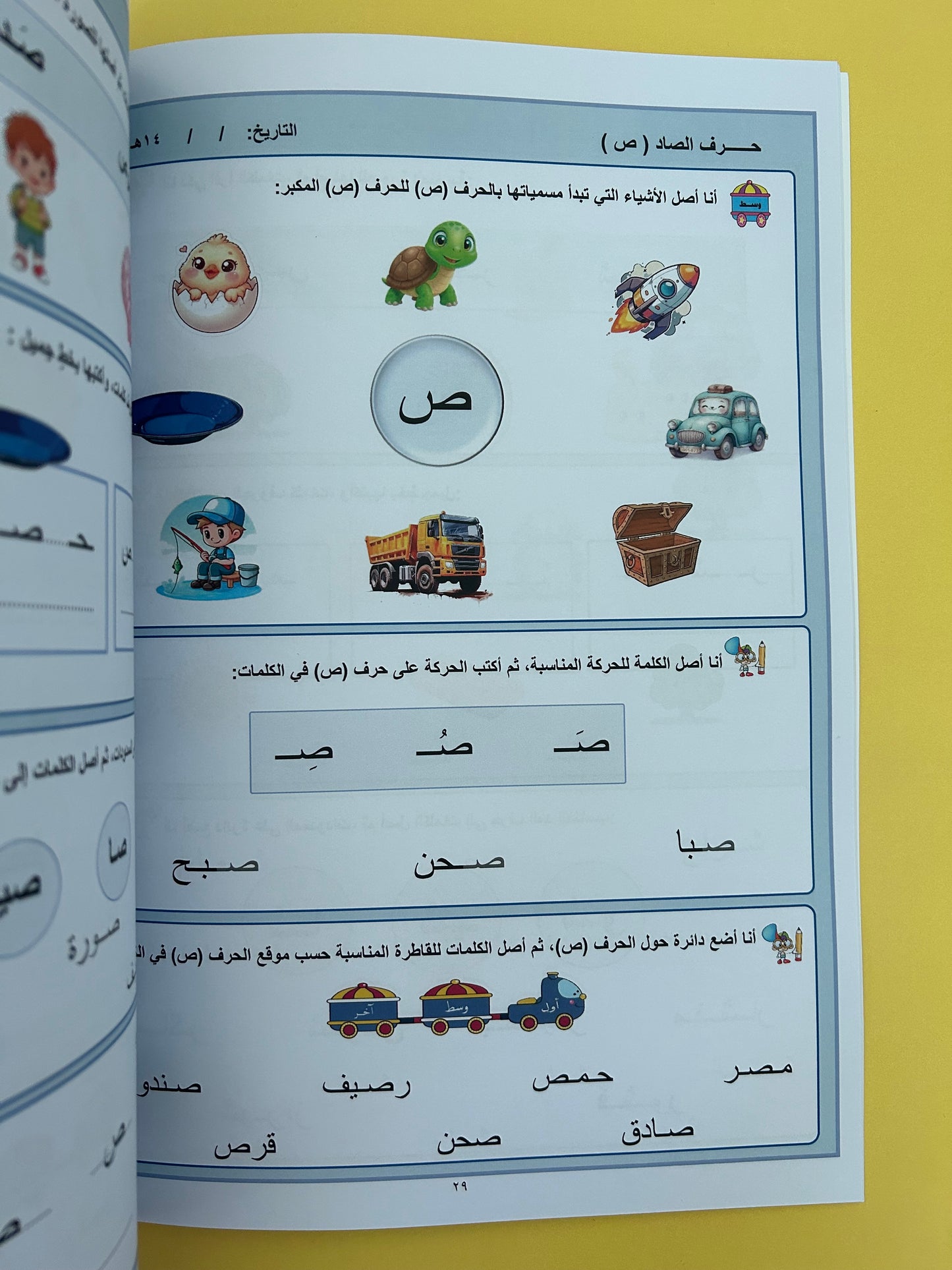 Learning Arabic - Class book (Reading and Writing for Beginners) (Arabic)