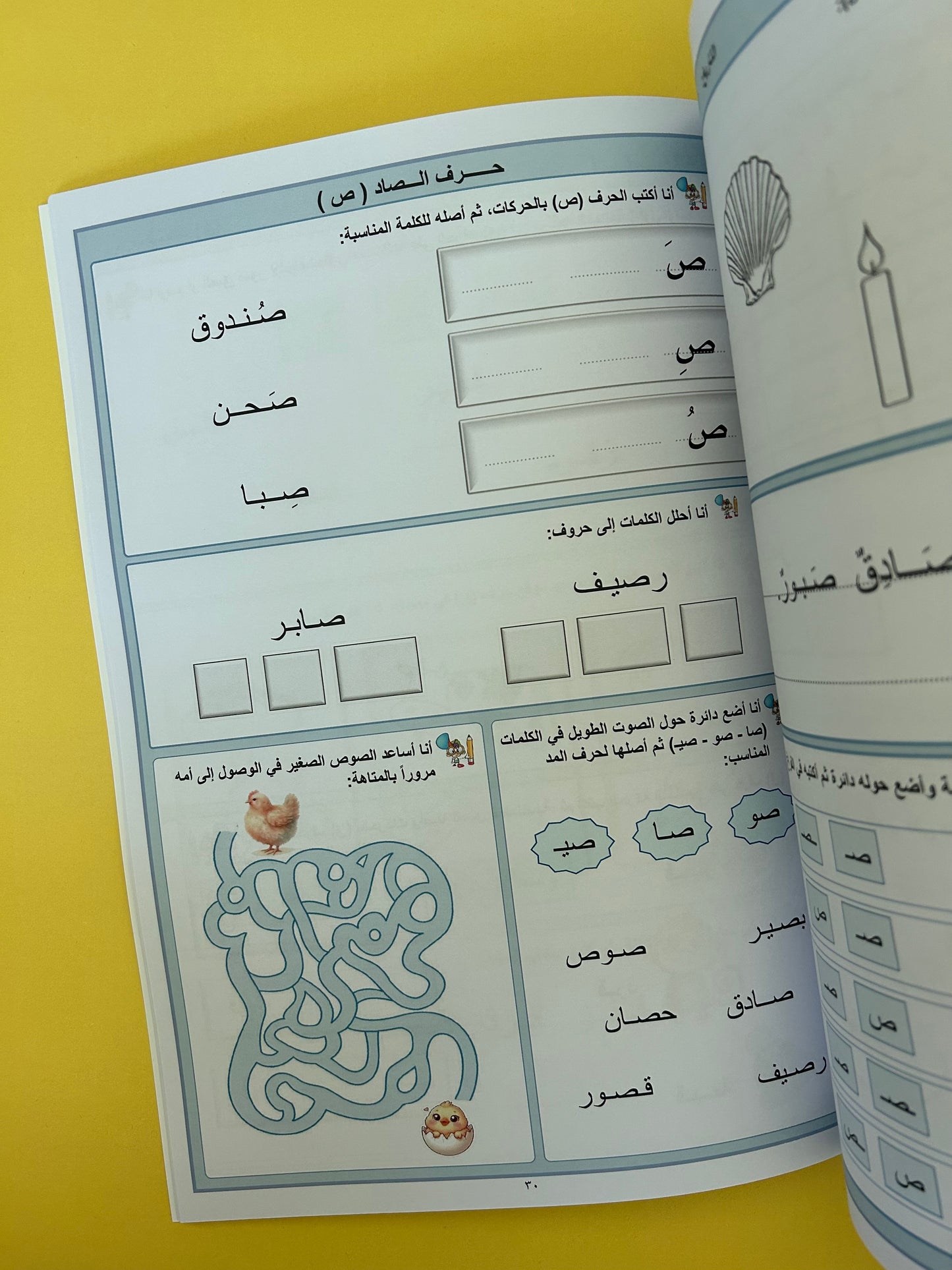 Learning Arabic - Homework book (Reading and Writing for Beginners) (Arabic)