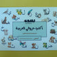 Writing my Arabic Letters (Arabic)