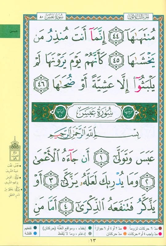 Tajweed Juz Amma - Large Font