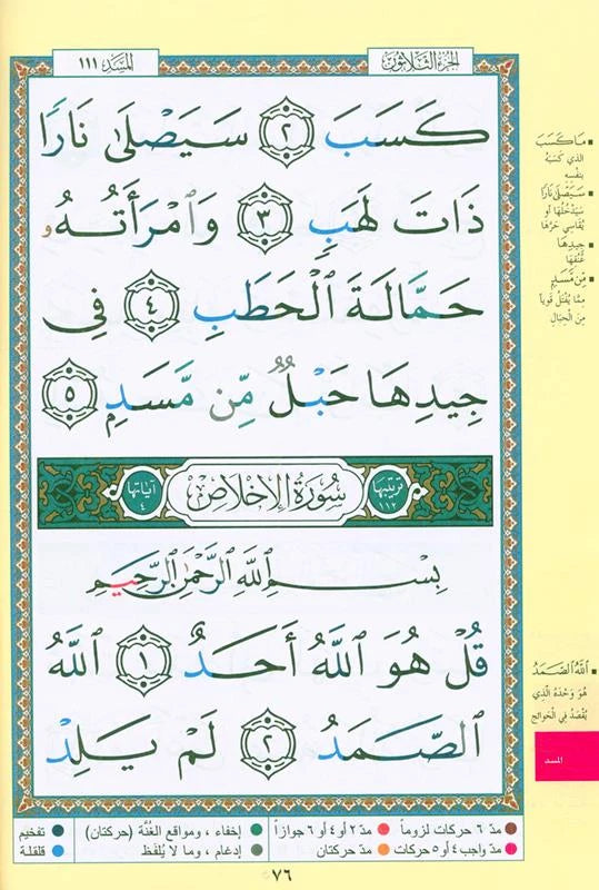Tajweed Juz Amma - Large Font