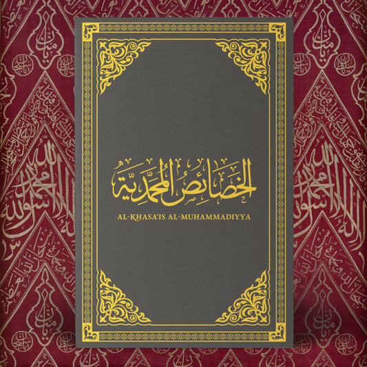 Al-Khasa’is al-Muhammadiyya [Leatherbound]
