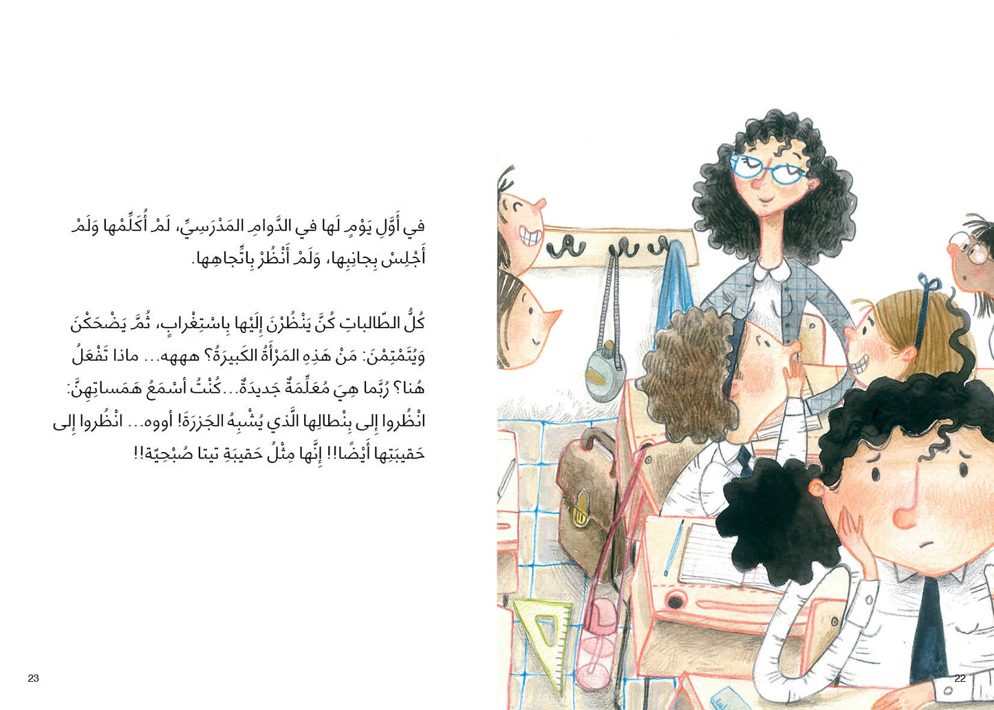 Mama My Classmate (Arabic)