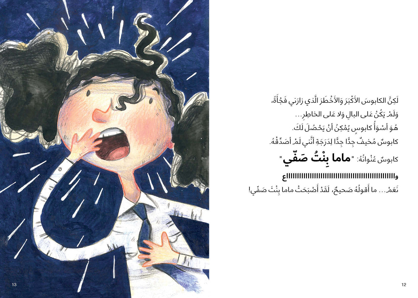 Mama My Classmate (Arabic)