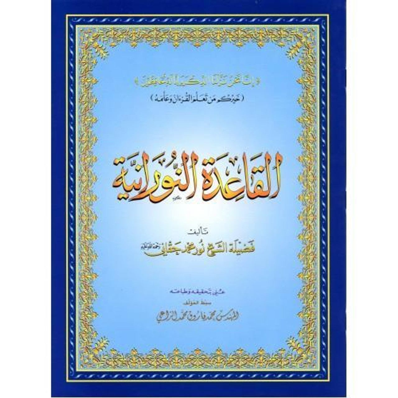 Al Qaida Nooraniah