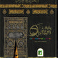 The Holy Quran with Colour Coded Tajweed Rules