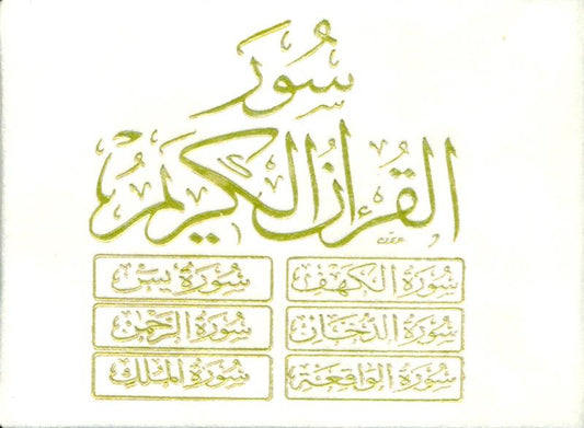 Selected Surahs (Pocket Size)