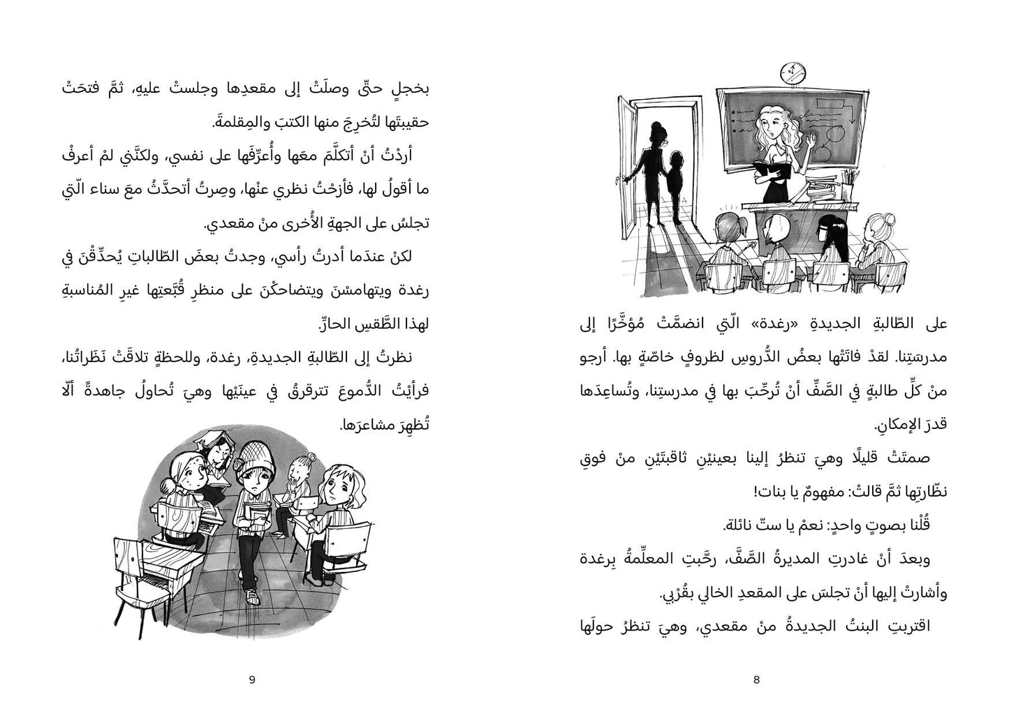 Raghda’s Hat (Arabic)