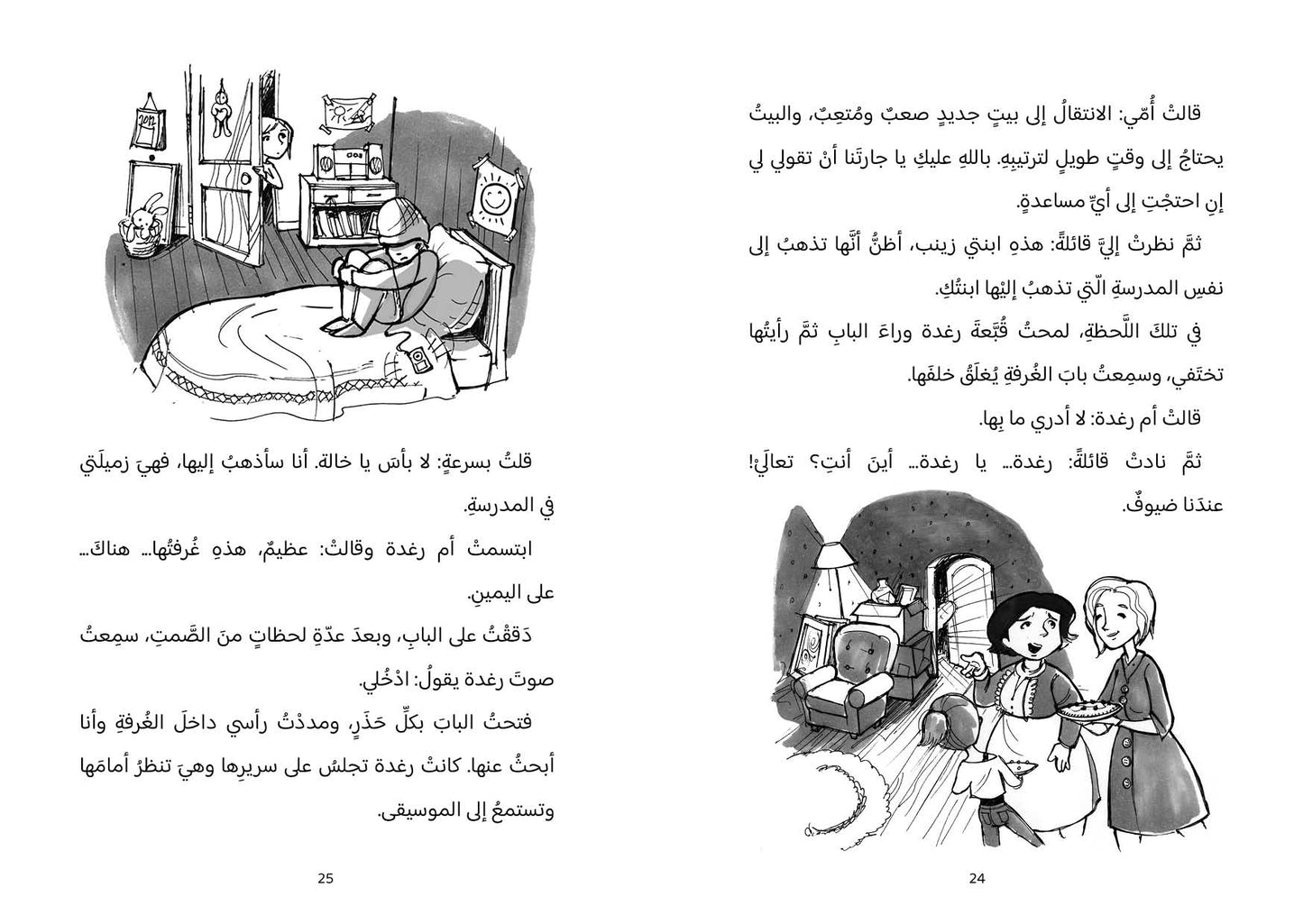 Raghda’s Hat (Arabic)