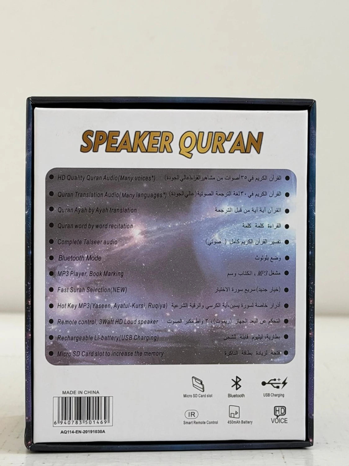 Speaker Quran