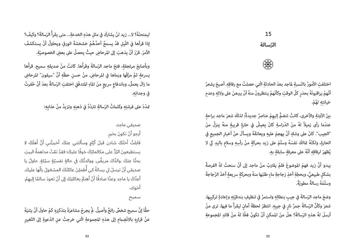 One Day the Sun Will Shine (Arabic)