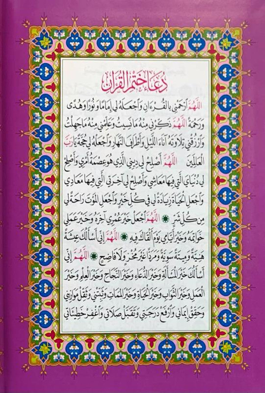 Rainbow Quran with QR Code (Uthmani Script)