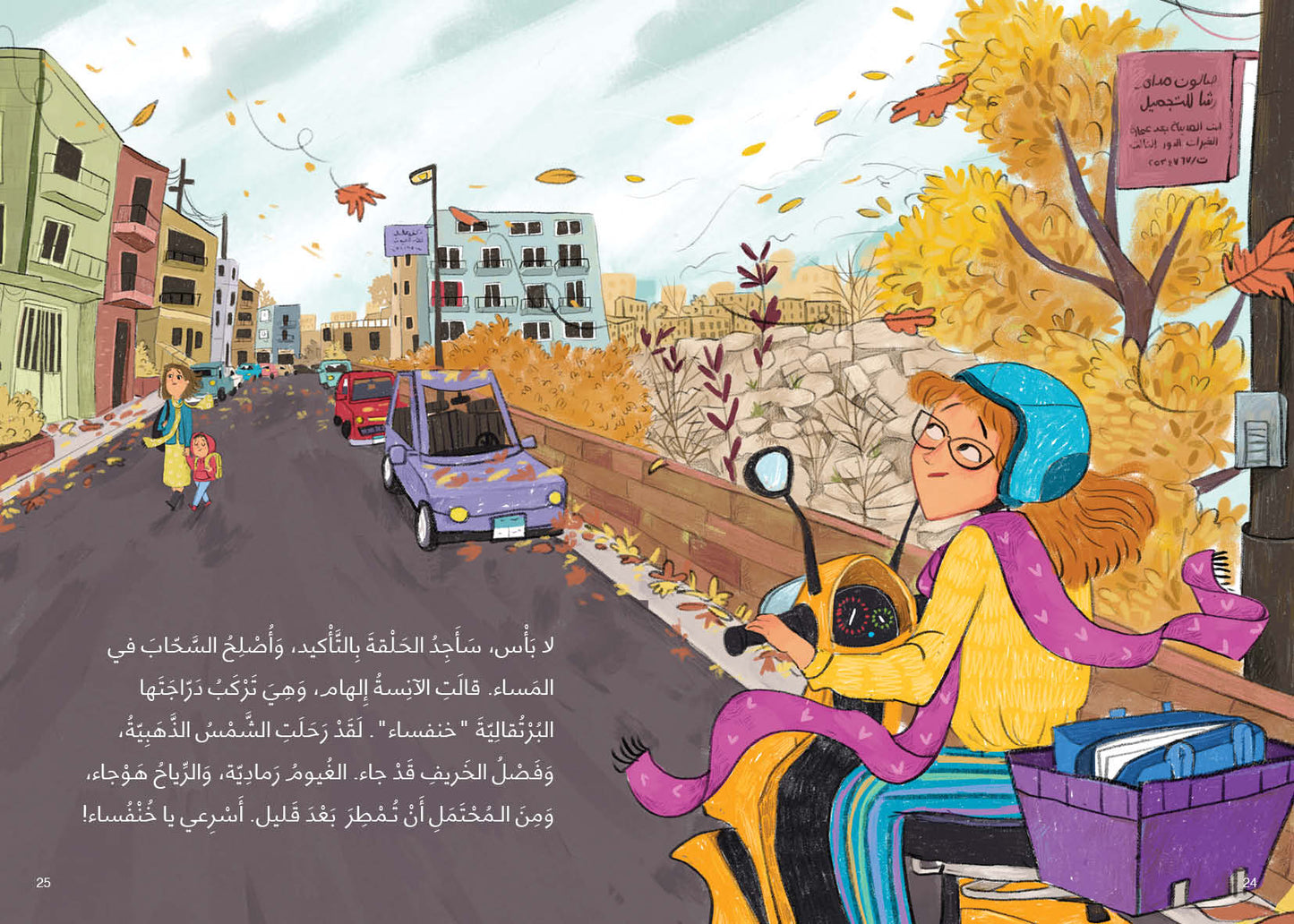 Teacher Ilham and the Autumn Leaves (Arabic)