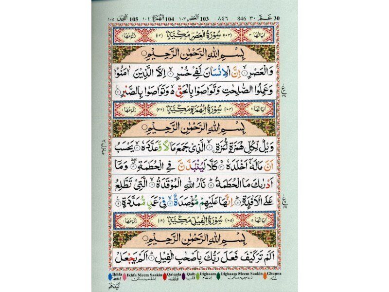 The Holy Quran with Colour Coded Tajweed (Medium)