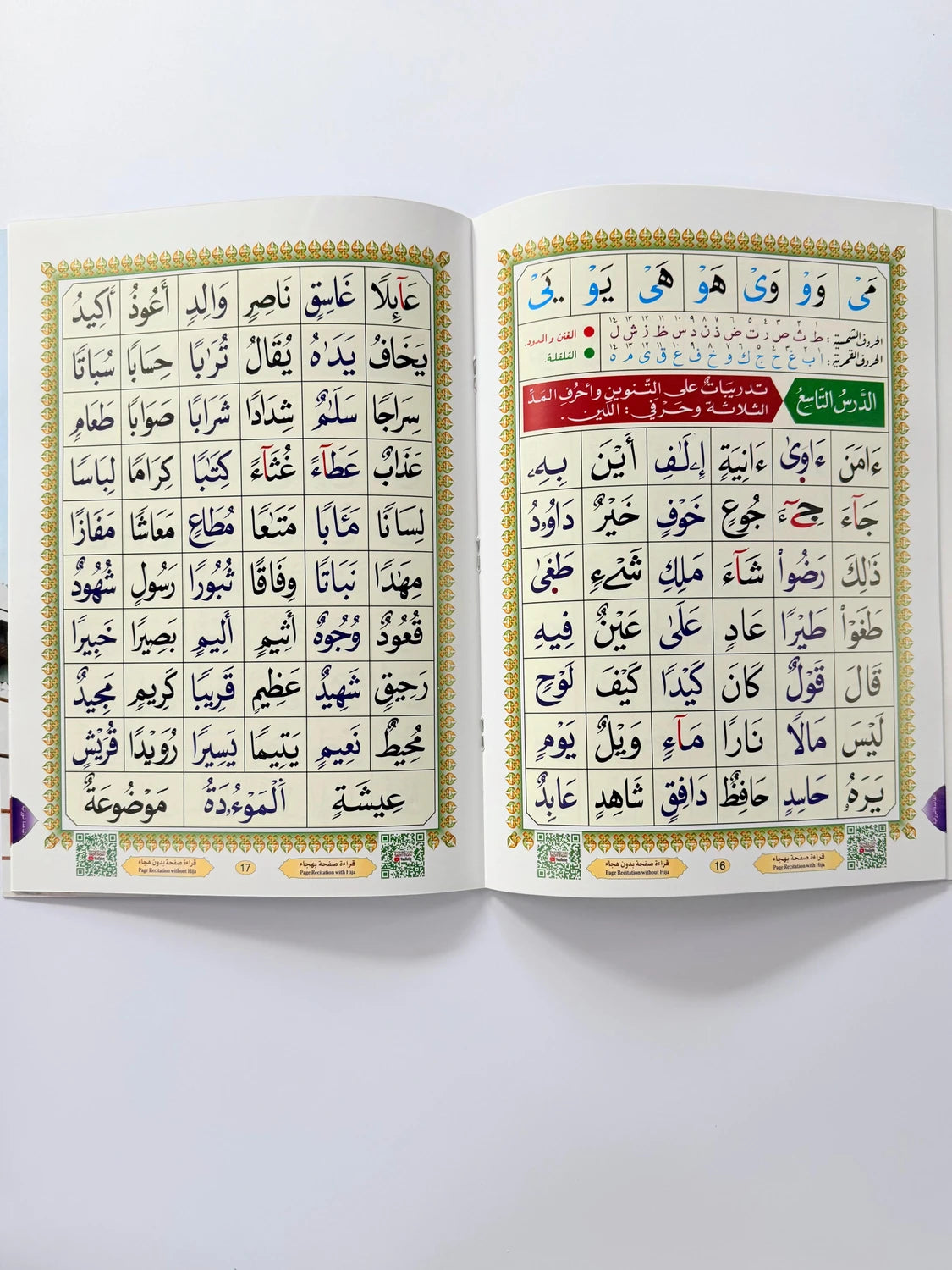 Qaidah Nuraniah (Narrated by Warsh)