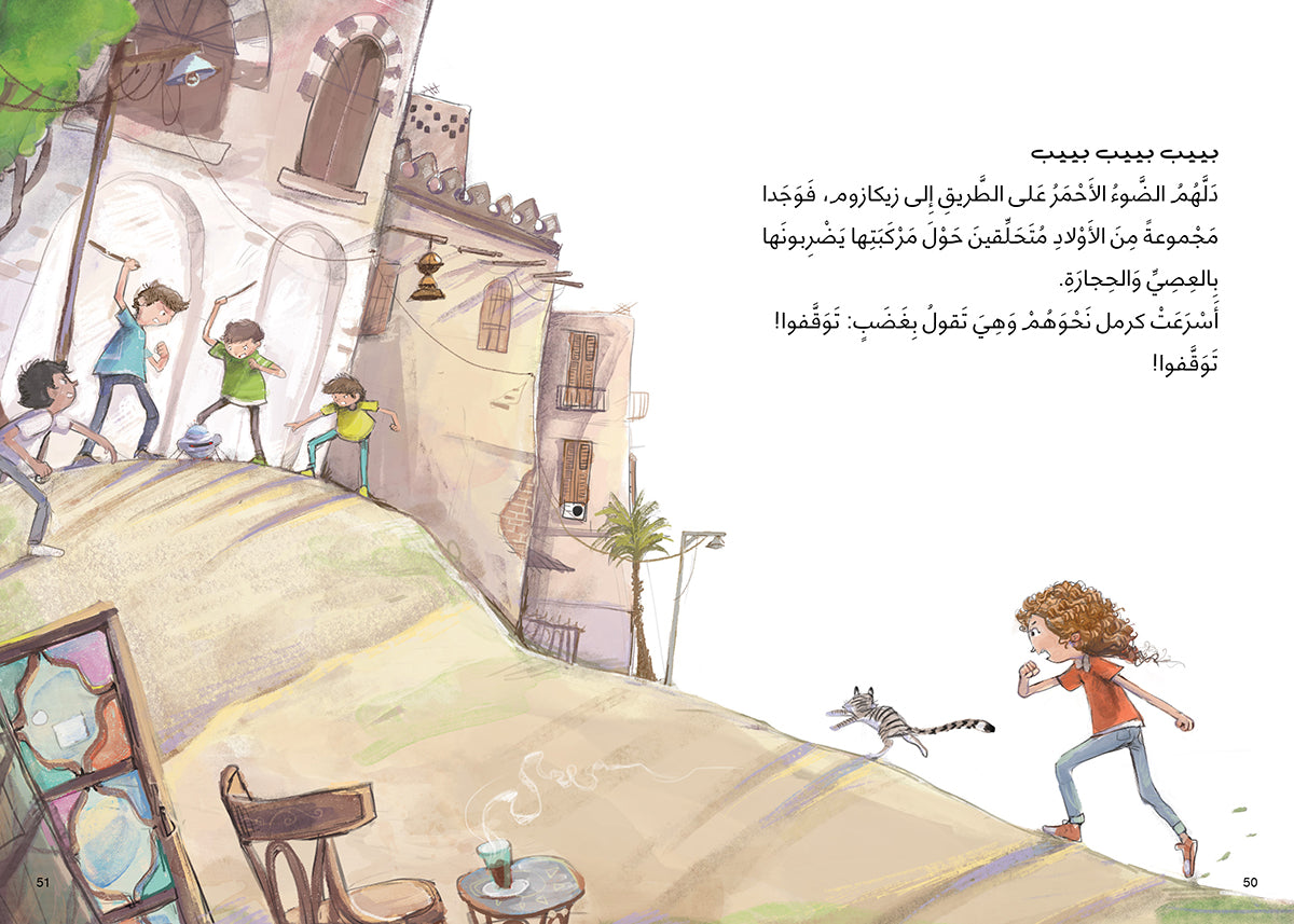 Zekazam Zekazoom (Arabic)