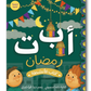 Ramadan ABC's Activity Book (Arabic)