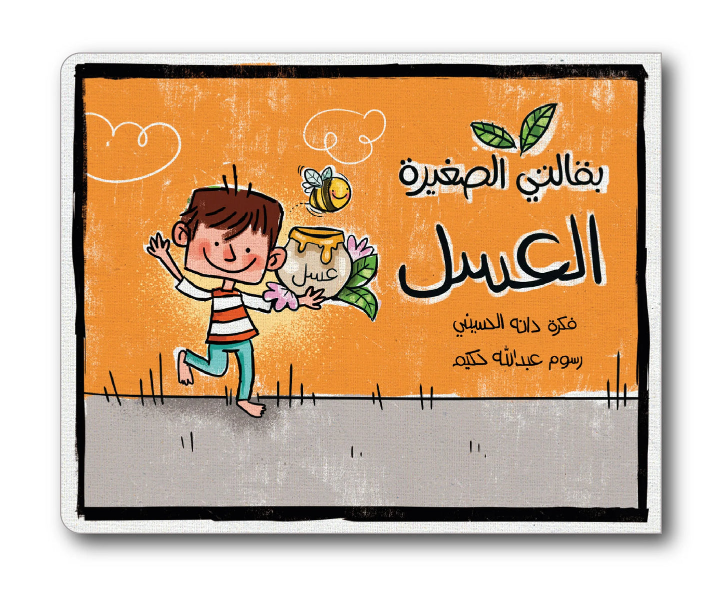 My Little Grocery - Honey (Arabic)