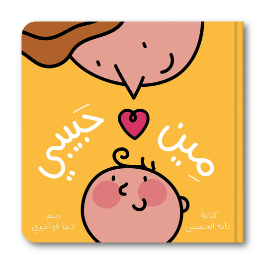 Who is My Love (Arabic)
