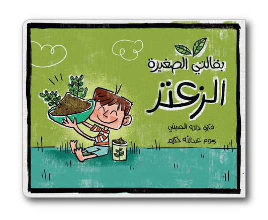 My Little Grocery - Zaatar (Arabic)