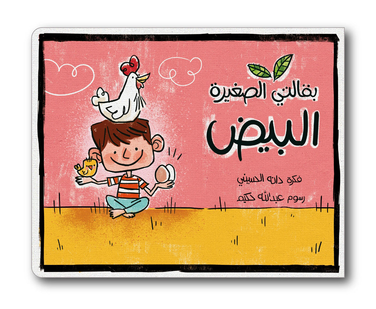 My Little Grocery - Eggs (Arabic)