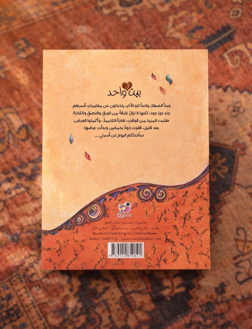 Under One Roof (Arabic)