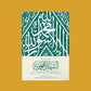 al-Shama'il al-Muhammadiyya