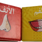 Arabic Wudu Bath Book : Arabic Children's Book