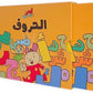 The Alphabet – Adam & Mishmish (Arabic)