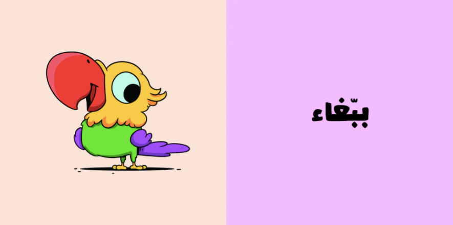 Animals – Adam & Mishmish : Arabic Children's Books
