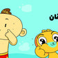 Head to Toe – Adam & Mishmish : Arabic Children's Books