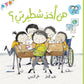 Who Took My Sandwich? : Arabic Children's Book