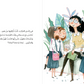 Mama My Classmate : Arabic Children's Book