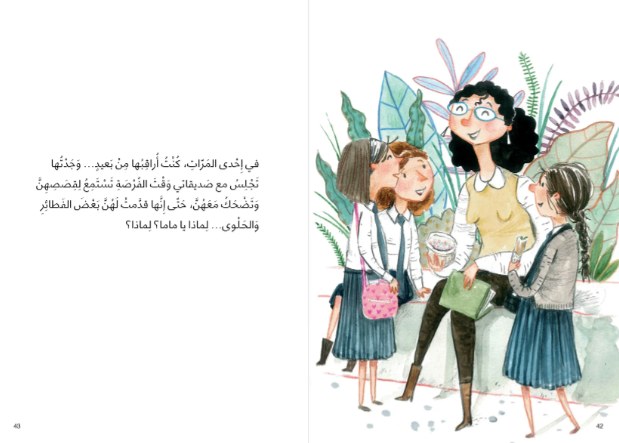 Mama My Classmate : Arabic Children's Book