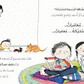 Mama We're Bored! : Arabic Children's Book