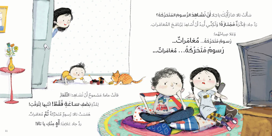 Mama We're Bored! : Arabic Children's Book