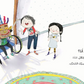 Mama We're Bored! : Arabic Children's Book