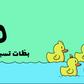 Numbers – Adam & Mishmish : Arabic Children's Books