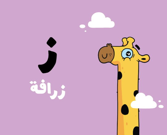 The Alphabet – Adam & Mishmish : Arabic Children's Books