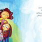 When the Doorbell Rang : Arabic Children's Books
