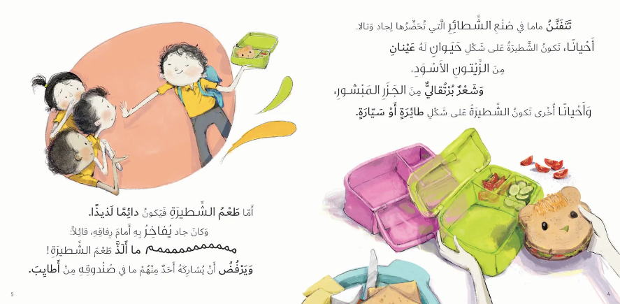 Who Took My Sandwich? : Arabic Children's Book