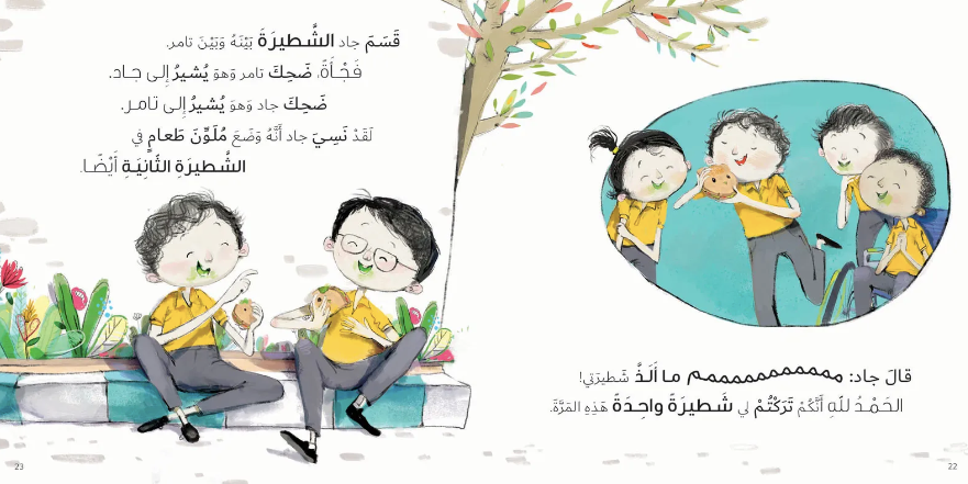 Who Took My Sandwich? : Arabic Children's Book