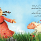 Who hid the Eid Lamb? : Arabic Children's Book