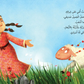 Who hid the Eid Lamb? (Arabic)